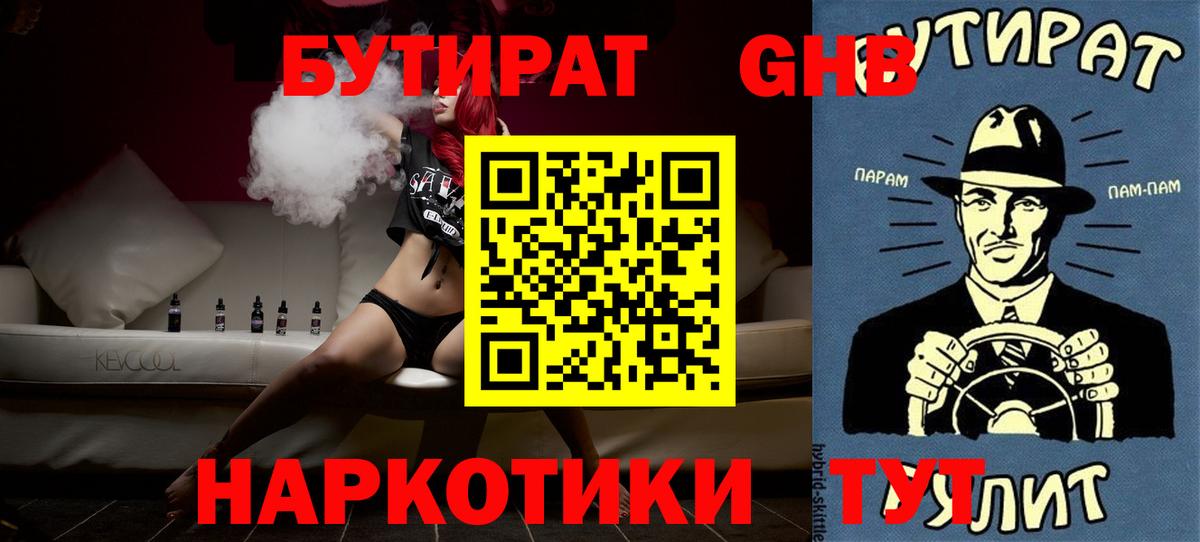 Бутират оксибутират Рузаевка