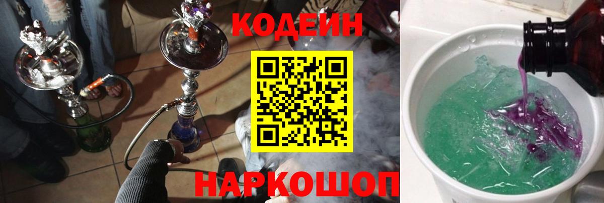 Кодеиновый сироп Lean Purple Drank Рузаевка