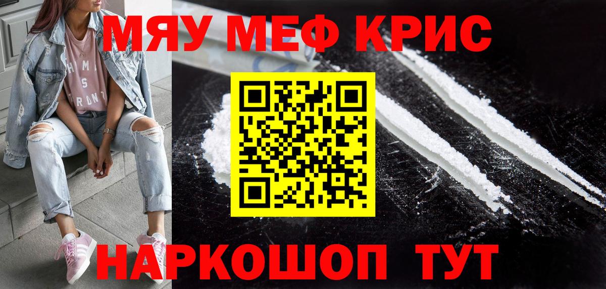 МЯУ-МЯУ  Меф мяу мяу  Вход с VPN  Меф  Рузаевка 