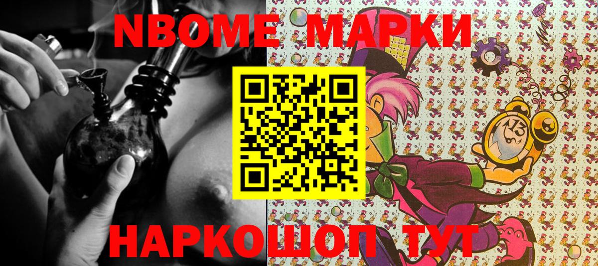 Марки 25I-NBOMe 1,5мг Рузаевка